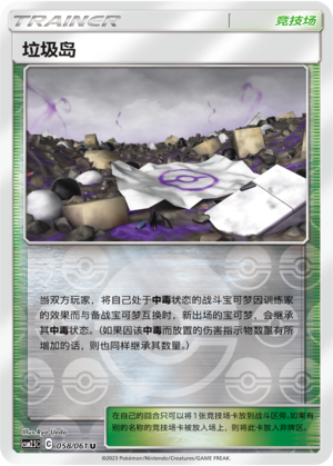 [Trainer] Garbage Island Card