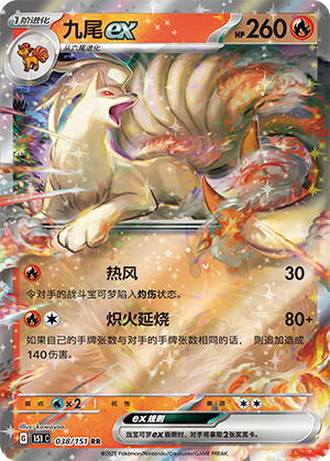 Ninetales ex Card