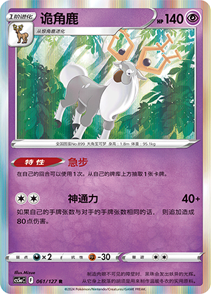 Wyrdeer Card
