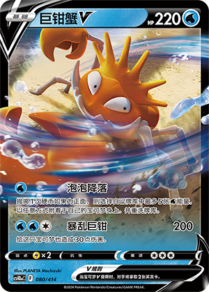 Kingler V Card