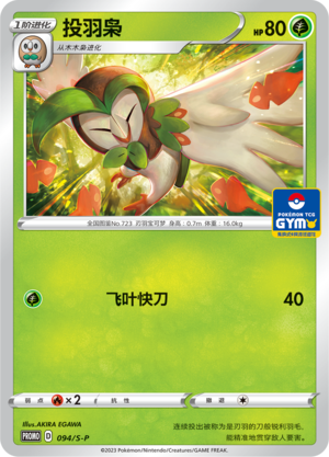 Dartrix Card