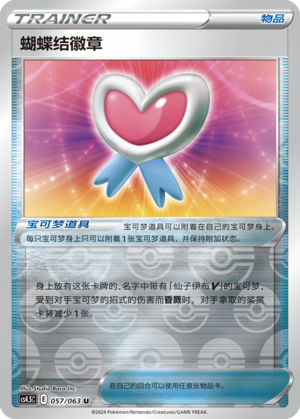 [Trainer] Ribbon Badge Card