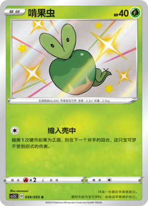 Applin Card