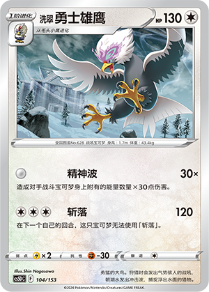 Hisuian Braviary Card