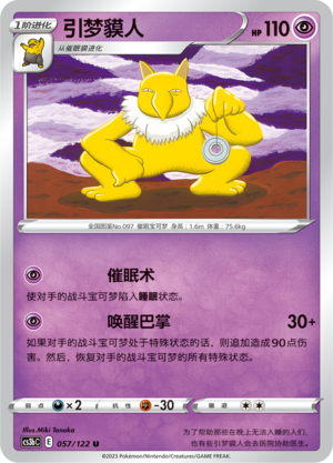 Hypno Card