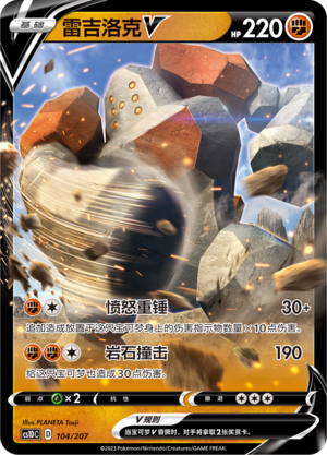 Regirock V Card