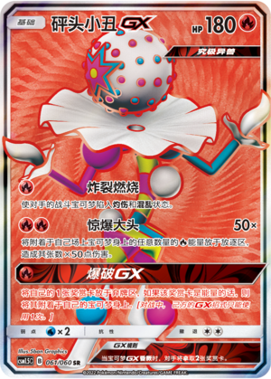 Blacephalon GX Card