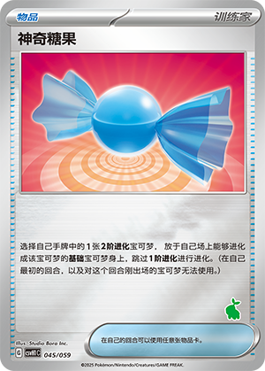 [Trainer] Rare Candy Card