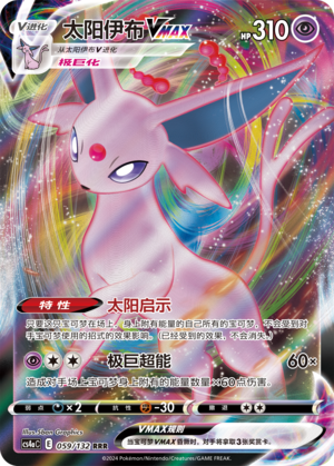Espeon VMAX Card
