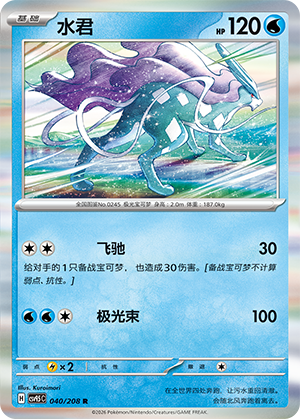 Suicune Card