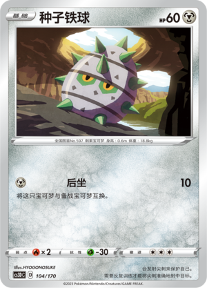 Ferroseed Card