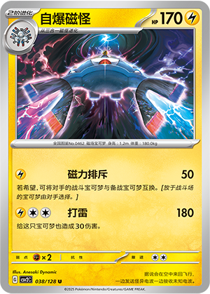 Magnezone Card