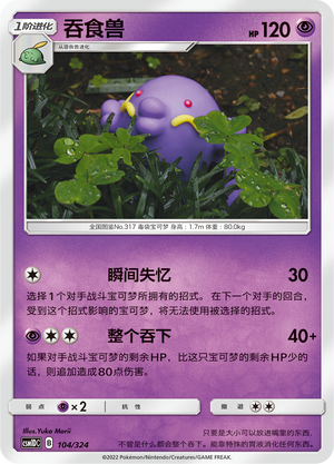 Swalot Card