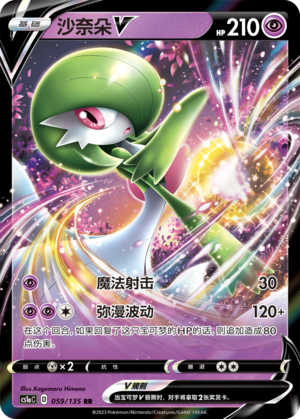 Gardevoir V Card