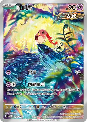 Scream Tail Card