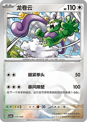 Tornadus Card