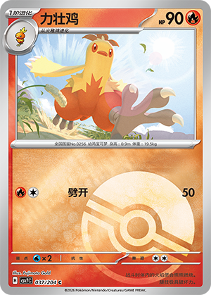 Combusken Card