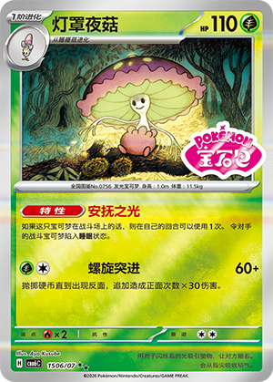 Shiinotic 灯罩夜菇 15 06/07