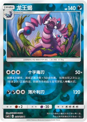 Drapion Card