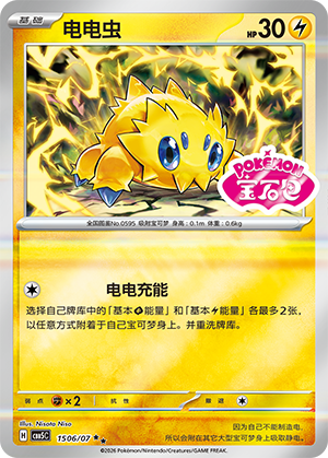 Joltik Card