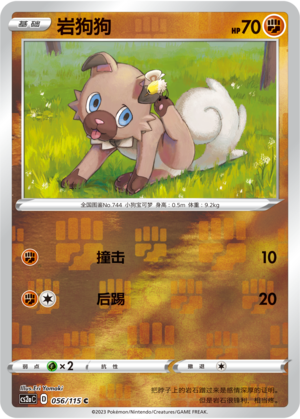 Rockruff Card