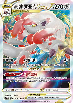 Hisuian Zoroark VSTAR Card