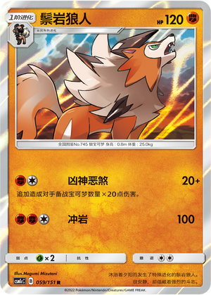 Lycanroc Card