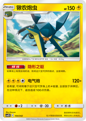 Vikavolt Card