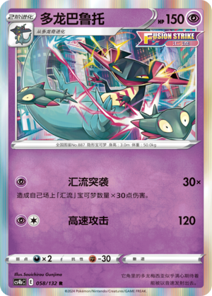 Dragapult Card