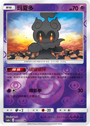Marshadow Card