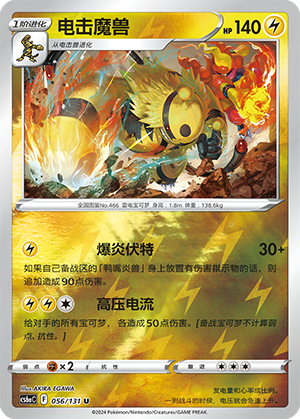 Electivire Card