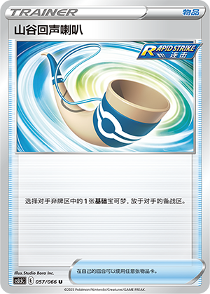 [Trainer] Target Whistle Card