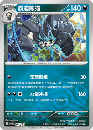 Pangoro Card