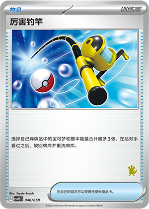 [Trainer] Super Rod Card