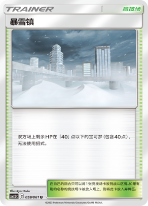 [Trainer] Snowpoint Town Card