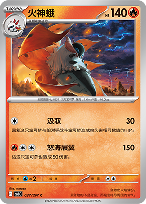Volcarona Card