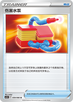 [Trainer] Damage Pump Card