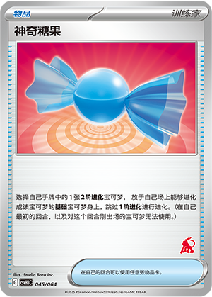 [Trainer] Rare Candy Card