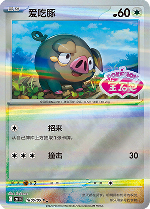 Lechonk Card