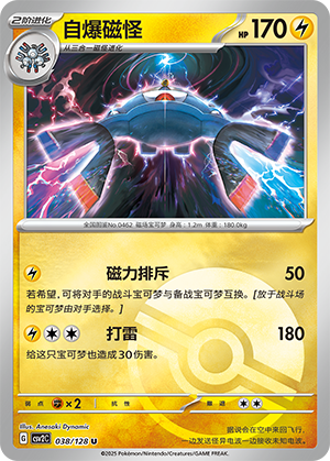 Magnezone Card