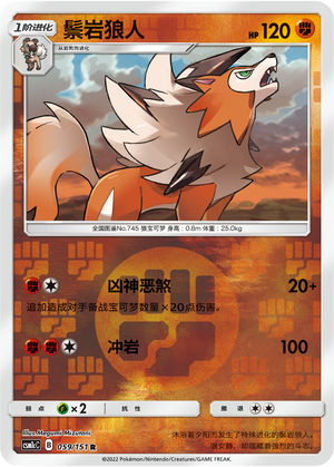 Lycanroc Card