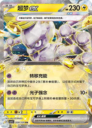 Mewtwo ex Card