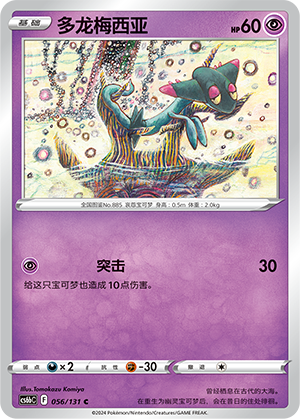 Dreepy Card