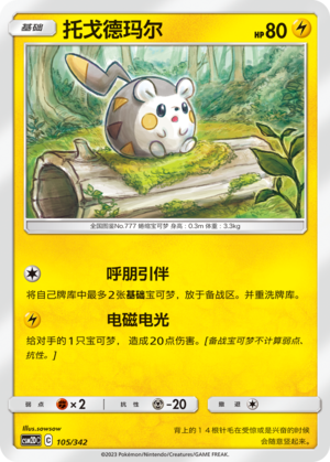 Togedemaru Card