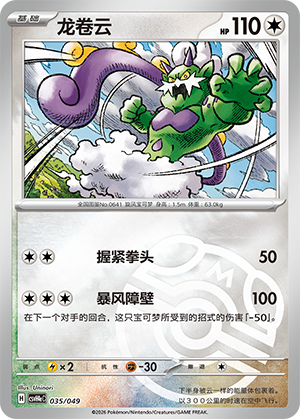 Tornadus Card