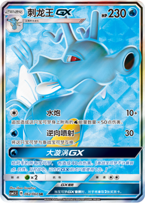Kingdra GX Card