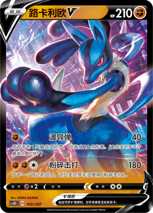 Lucario V Card