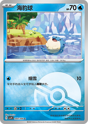Spheal Card