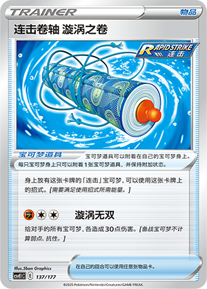[Trainer] Scroll of Swirls (Rapid Strike) Card