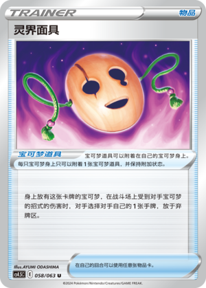 [Trainer] Spooky Mask Card